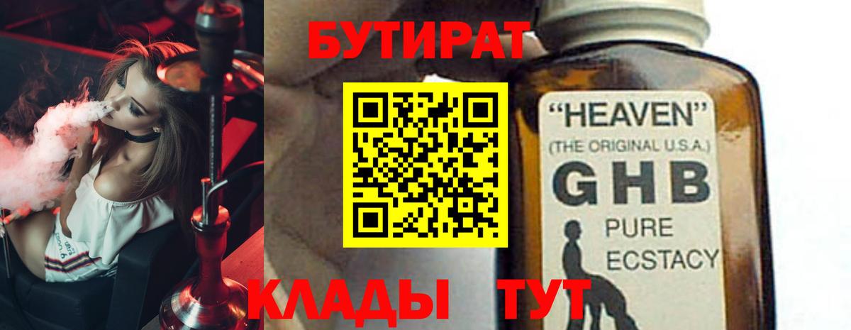 БУТИРАТ жидкий экстази  Вход с VPN  БУТИРАТ  Кингисепп 