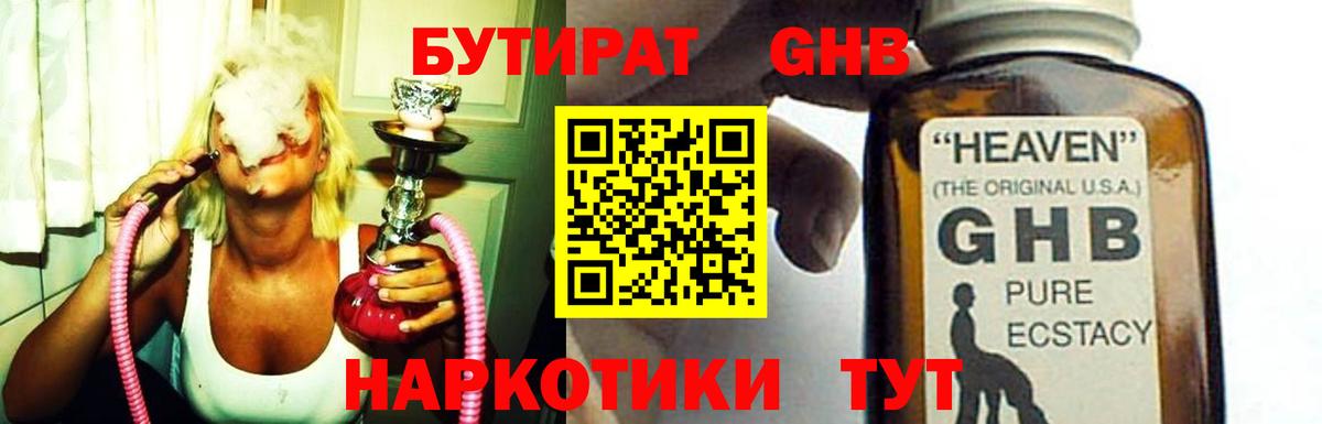 Бутират бутандиол Кингисепп