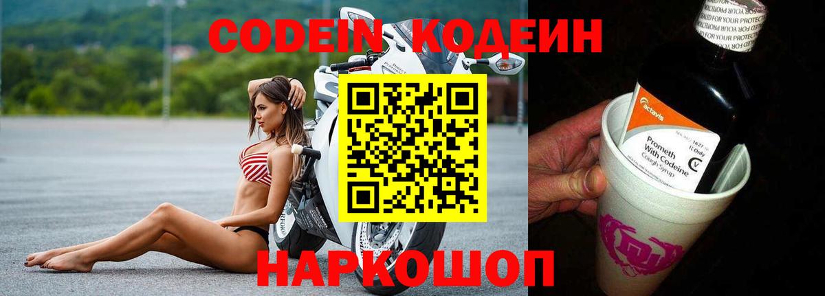 что такое   Кодеин напиток Lean (лин)  Кингисепп  Вход с VPN  Codein Purple Drank 
