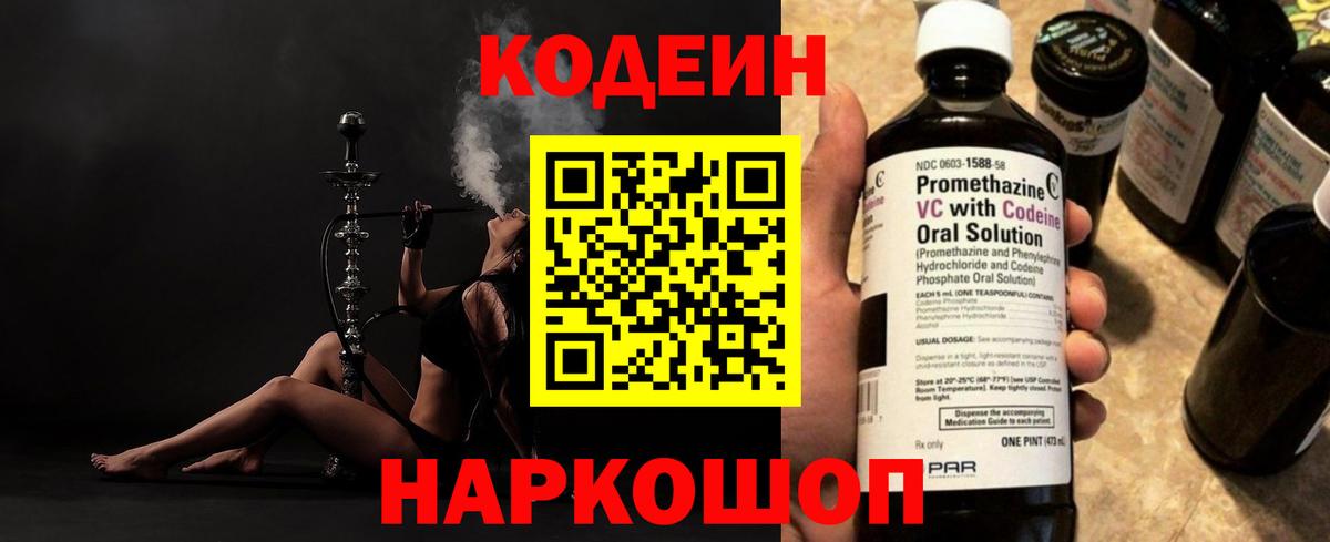 Codein Purple Drank  Кодеиновый сироп Lean напиток Lean (лин)  Кингисепп 