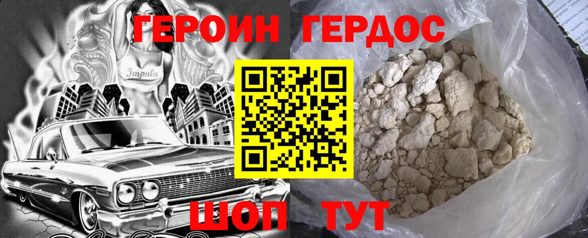 ГЕРОИН герыч  Вход с VPN  Кингисепп 