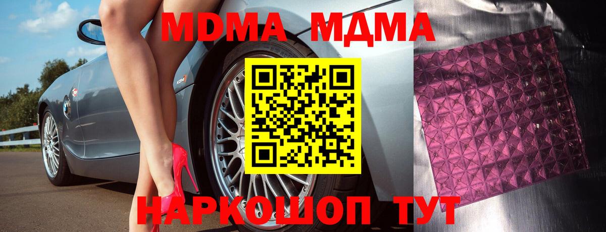 МДМА молли  Вход с VPN  Кингисепп 