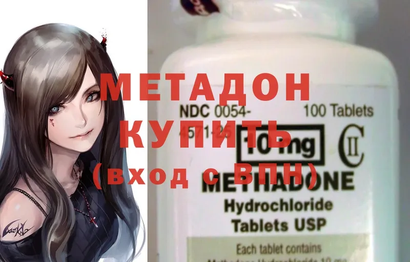 Метадон methadone  Кингисепп 