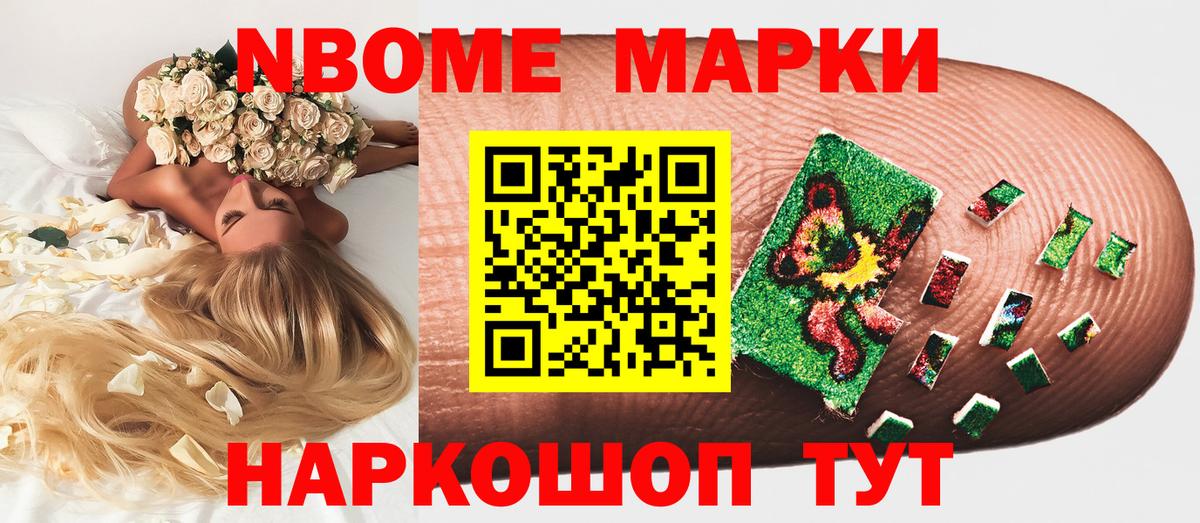 где купить наркотик  Наркотические марки 1,8мг  Марки N-bome  Вход с VPN  Кингисепп 